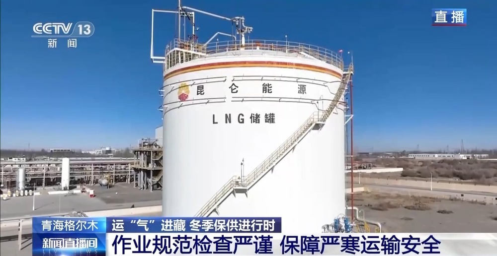 青藏高原如何保供暖？感受液化天然氣的進(jìn)藏之旅